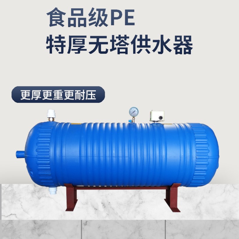 惠洁PE无塔供水器家用全自动塑料压力罐水塔水箱卧式自来水增压
