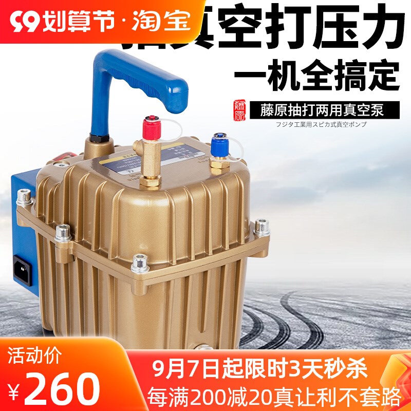 藤原真空泵汽车空调打压泵抽打两用维修空调加氟专用工具抽真空泵