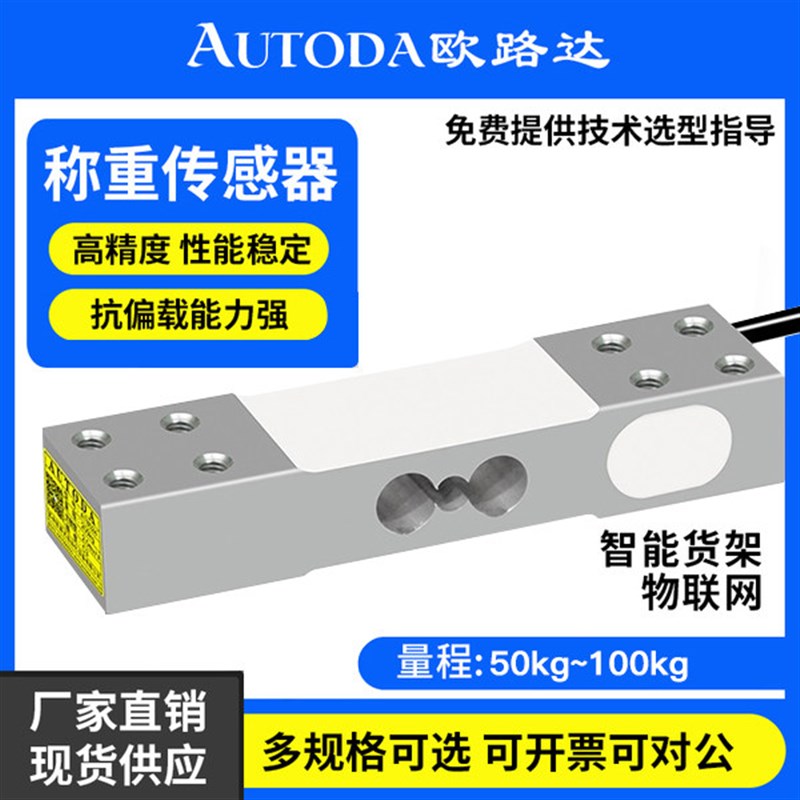 欧路达AT8524称重压力感测器智能零售货架柜定制50kg垃圾分类300k