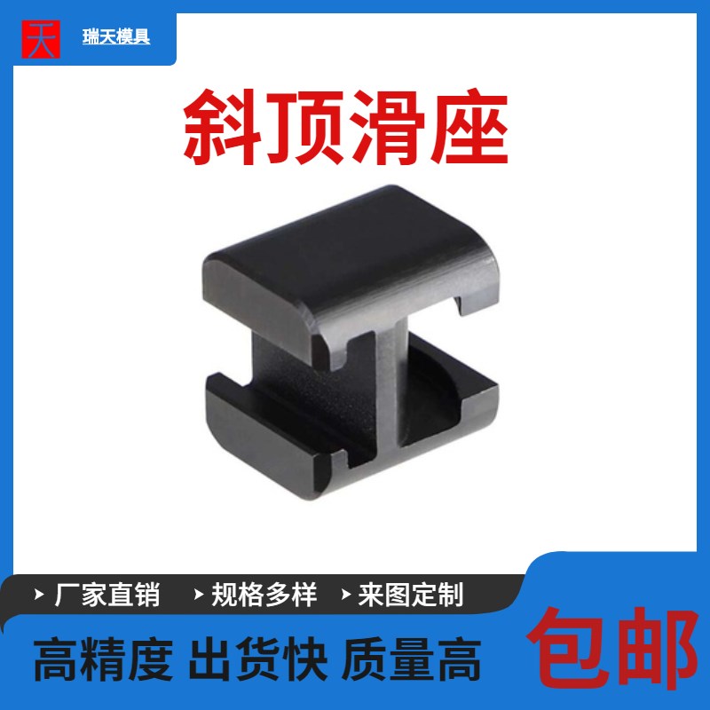 模具斜顶滑座DME美标精密斜底滑座 斜顶座 滑座 斜顶装置图片