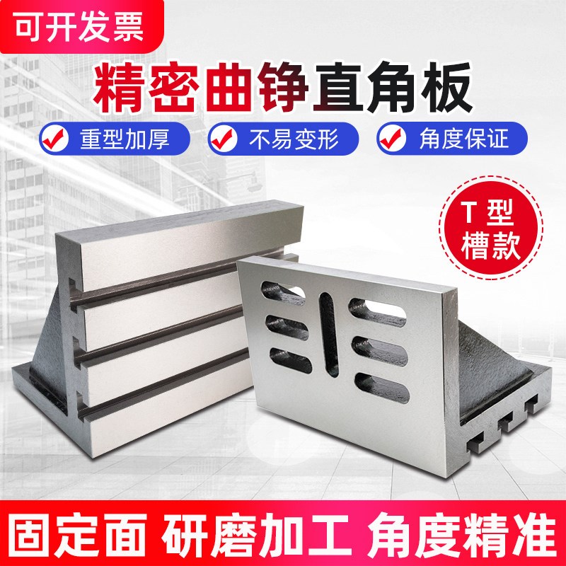 精密直角板曲铮板CNC铣床数控精密切板T型直角工作台加工固定板