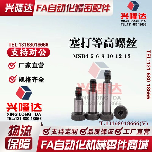 米思米塞打等高螺丝外螺纹固定性卸料螺栓MSB4 5 6 8 10 12 13