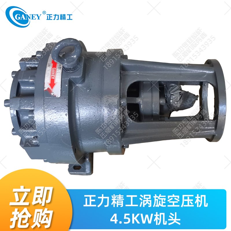 正力精工开山美的4.5KW 机头涡旋机主机头转子涡旋压缩机机头