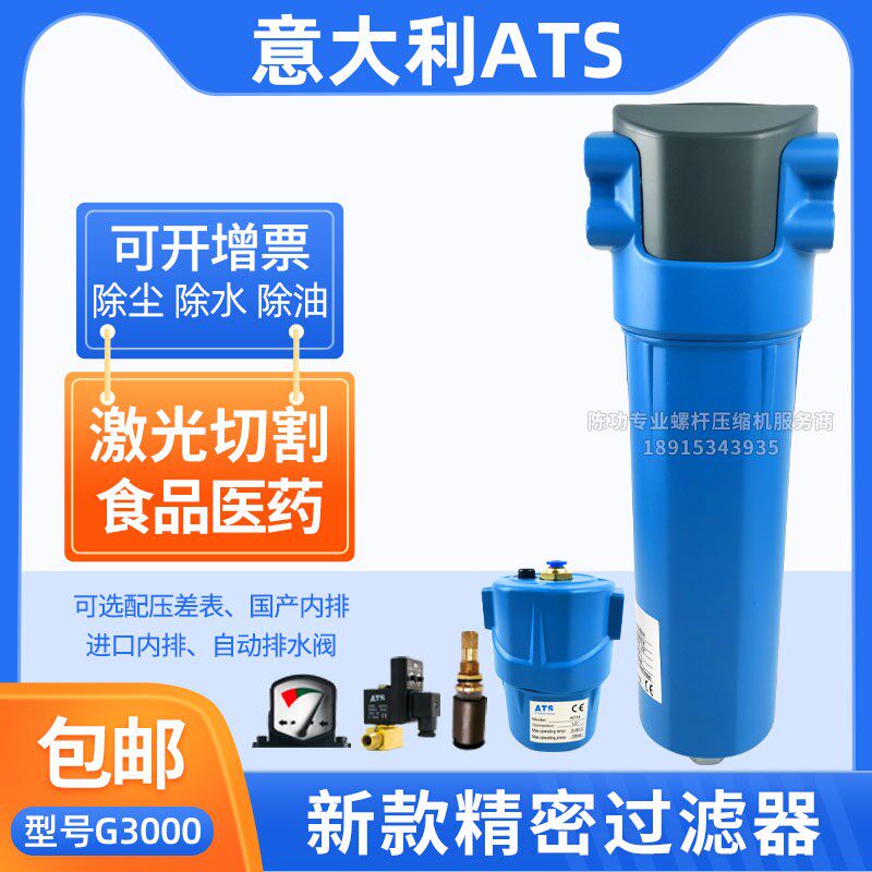 ATS进口新款空压机管道过滤器G3000G3001P/M/H/C/RP后部除水器