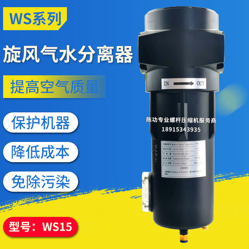 WS旋风气水分离器WS15气水过滤器前置过滤器高效分离空压机配件