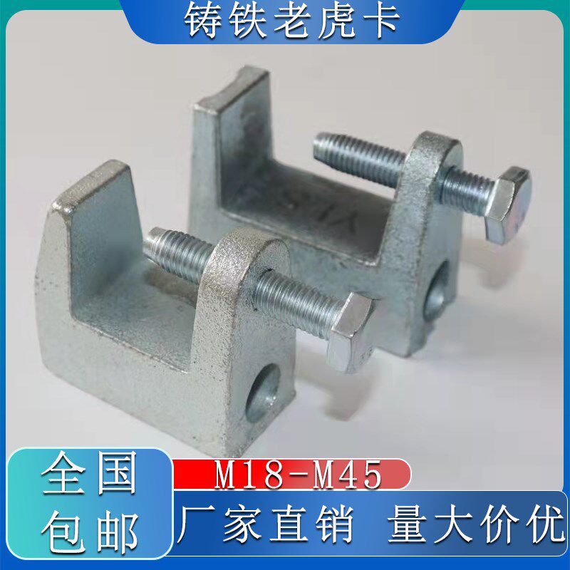 铸铁老虎卡老虎牙方形虎口夹C型钢配件C型钢吊件工字钢管卡M25