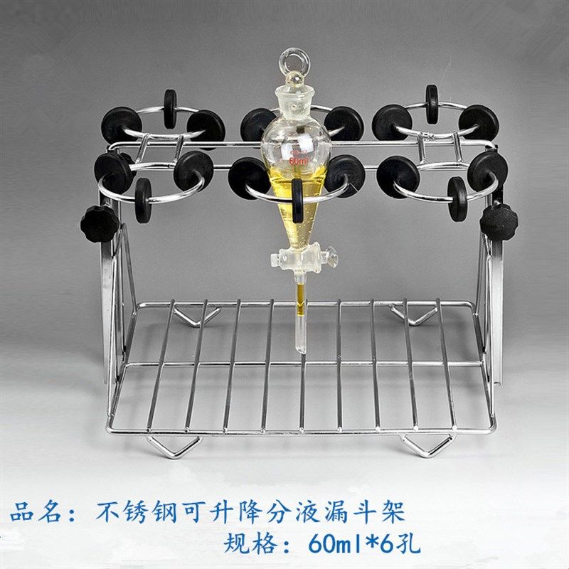 不锈钢分液漏斗架60 125 250 500 1000 2000ML 2 4 6孔可升降架子