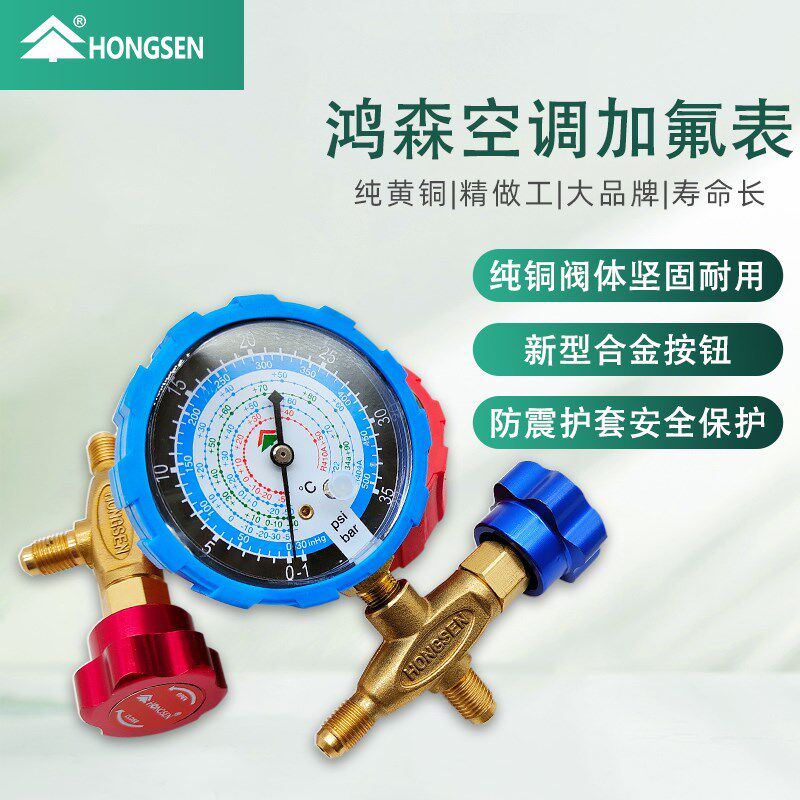 正品鸿森加氟表HS466NAL防撞雪种表高低压冷媒单表阀全铜维修工具