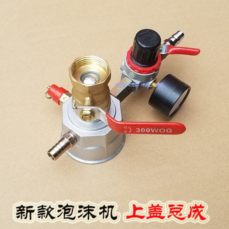 洗车场专用不锈钢泡沬机塑料泡沫桶配件 调压阀进料阀门 上盖总成