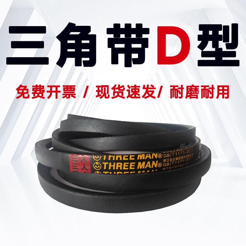 D8600三角带D8900 D9300 D9400 D9600 D9700 D9800 D11000 D13000