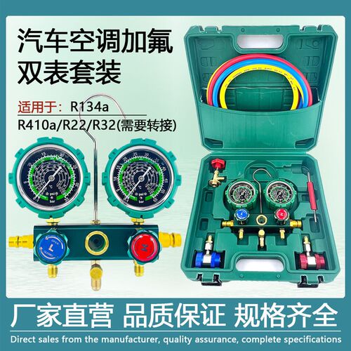 汽车空调加氟表R134a冷媒雪种压力表家用R22R410空调双表阀工具