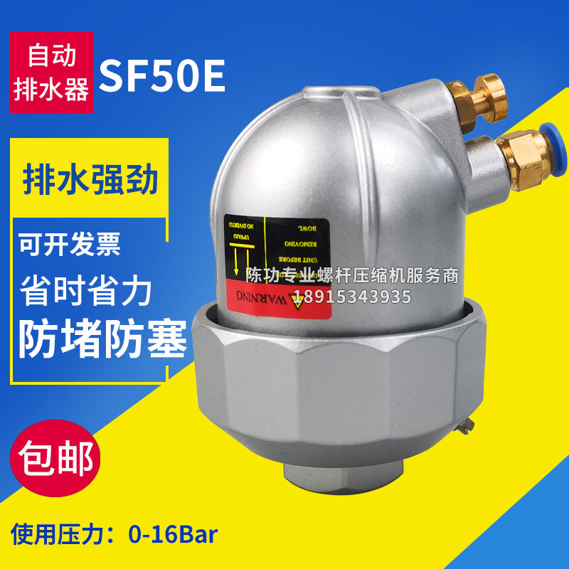 SF-50E浮球式排水器储气罐排水阀放水阀节能环保手动装置排水泄压