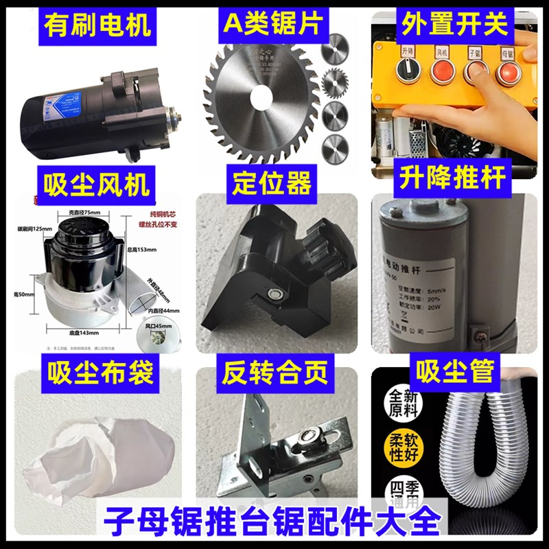 万佳子母锯木工锯台伸缩推杆靠山定位器开关吸尘电机锯台配件大全图片