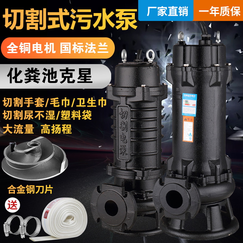 家用切割式污水泵排污泵抽粪化粪池沼气杂物220V泥浆泵380V潜水泵