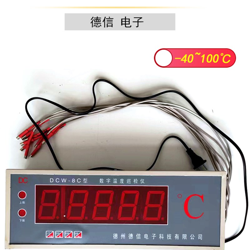 德信电子DCW-8C型数字温度巡检仪冷库低温测温仪带显示通讯DCW-7A