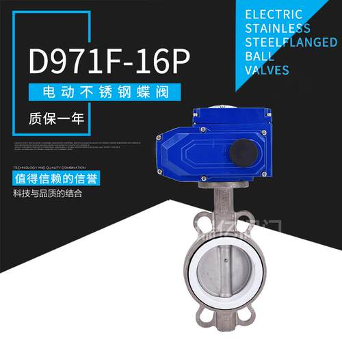 阀瑞亿 D971F-16P 电动不锈钢四氟蝶阀 对夹软密封蝶阀流量调节