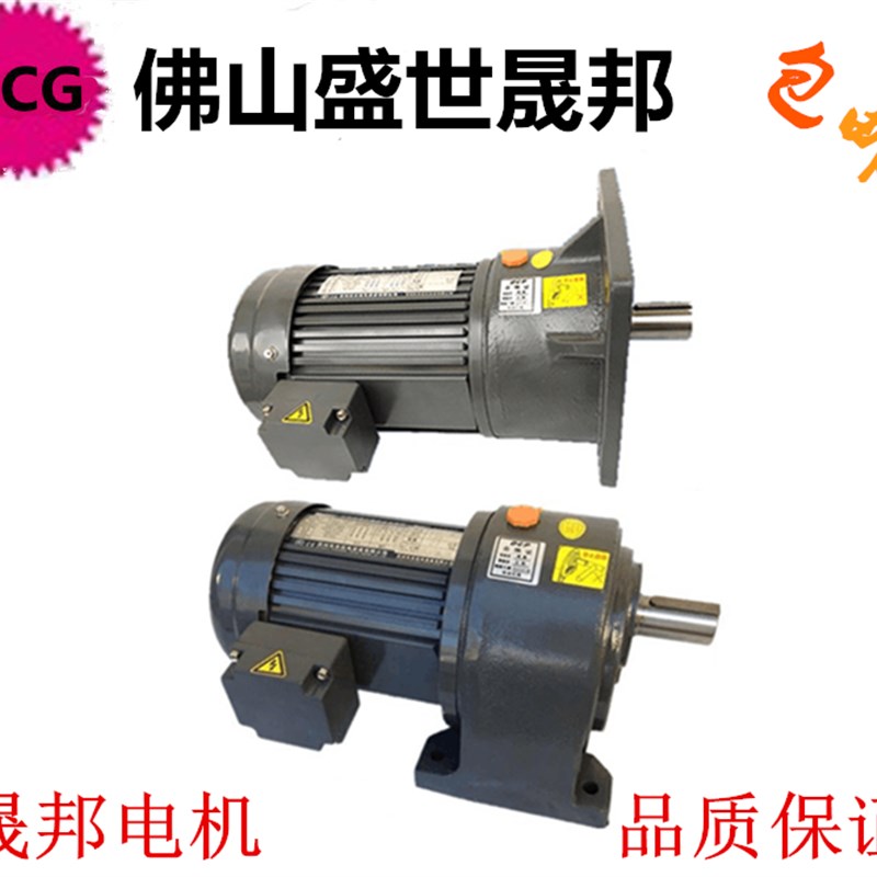 盛世晟邦电机750W卧式立式齿轮减速电机调速变频马达三相380V220V