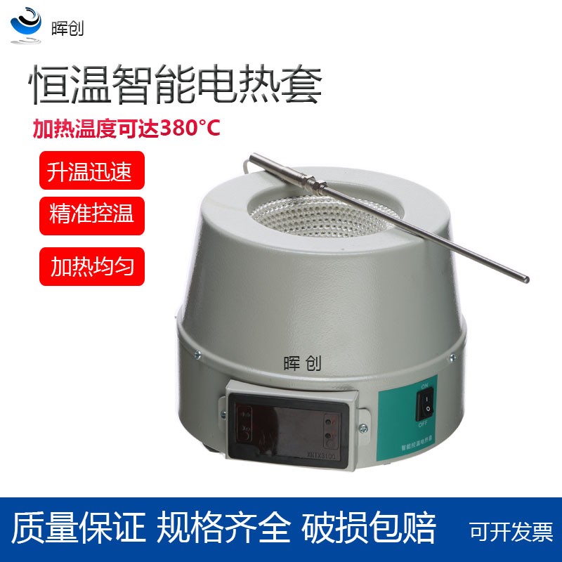 实验数显恒温电热套250ml500ml1000ml2000ml加热套电子调温加热锅