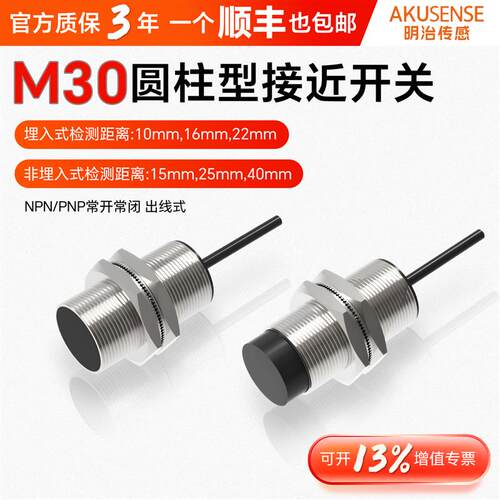 明治M30电感式接近开关传感器增强距离金属感应器三线TRF30-10NO