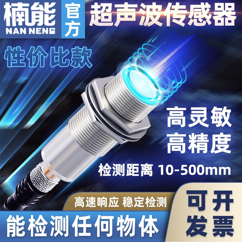 M18高精度超声波测距传感器300mm液位感应接近开关料位距离探头