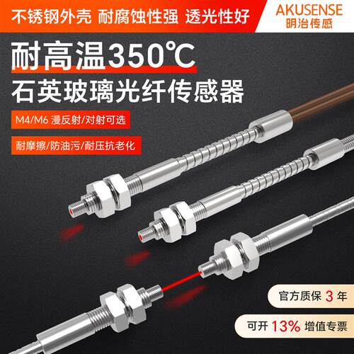 明治350度耐高温石英玻璃光纤感测器监视器M4M6放大器光纤线PD-H4