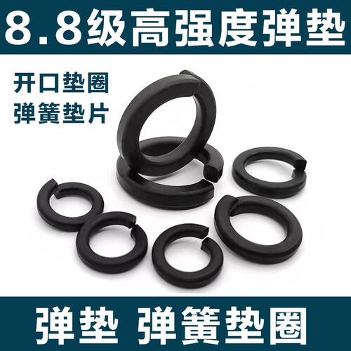8.8级发黑加厚开口弹垫弹簧垫圈弹性垫片重型M3M4M5M6M8M10M12M36