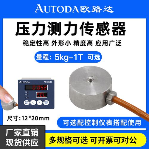 欧路达微型称重测力感测器5kg高精度小型压重力测试力模块AT8116