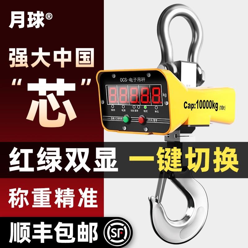 月球电子吊秤5T吊磅2T吊钩秤蓝牙行车航吊电子秤10吨3t吊称挂钩秤