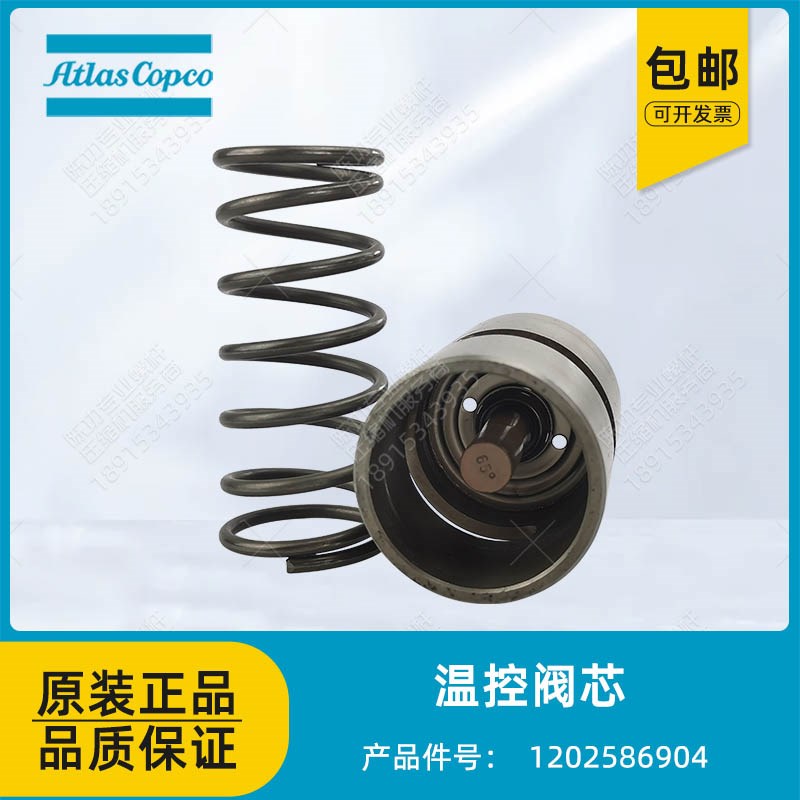 阿特拉斯原装温控阀芯1202586904螺杆空压机配件恒温阀芯