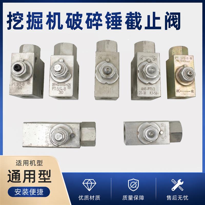 截止阀铁管截止阀球阀小臂管路油路开关阀管开关挖掘机破碎锤