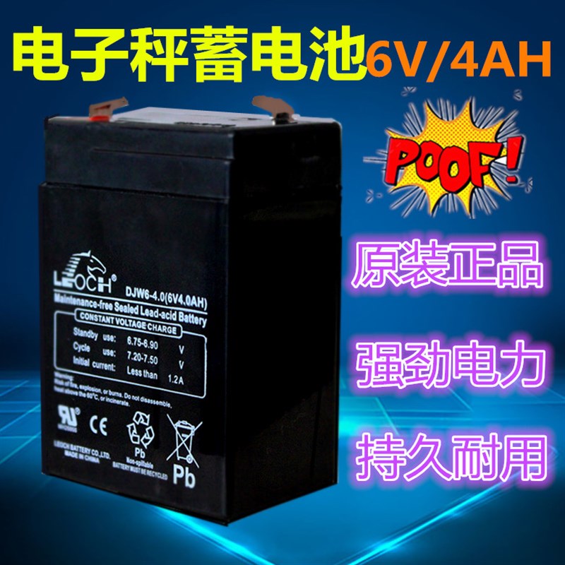 电子秤铅酸蓄电池6v4ah吊磅英展钰衡惠尔邦普瑞逊电子称配套电瓶