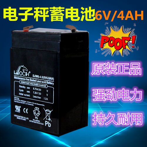 电子秤铅酸蓄电池6v4ah吊磅英展钰衡惠尔邦普瑞逊电子称配套电瓶