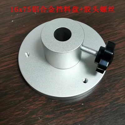 铝合金挡料盘弹簧压板亚克力夹料片轴孔16编带机紧固圈收放料卡盘