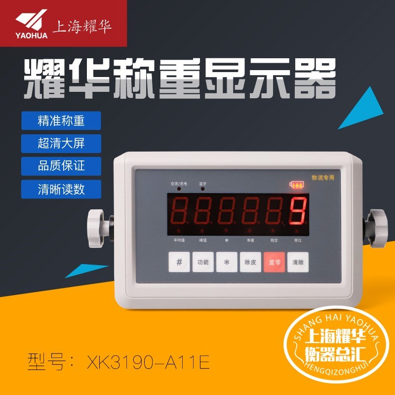 上海耀华XK3190-A11称重仪表KD版快递分拣秤显示器快手仪表