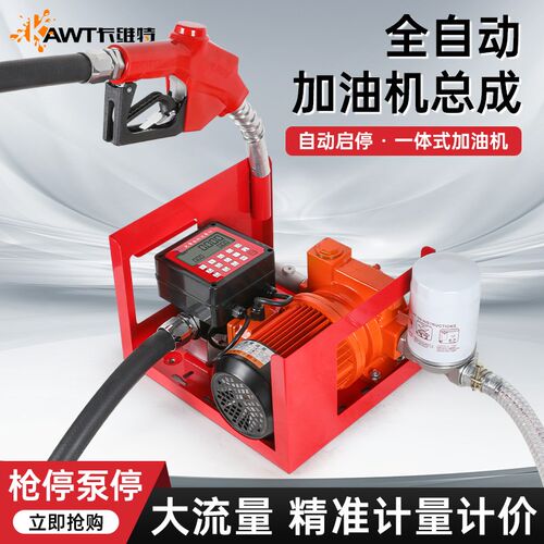 卡维特加油机12V24V220V车载大流量柴油抽油泵自动启停定计量总成