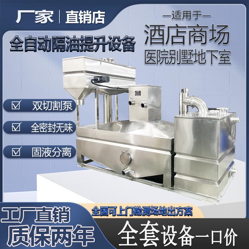 全自动油水分离器一体化厨房商场医院密闭不锈钢隔油污水提升设备