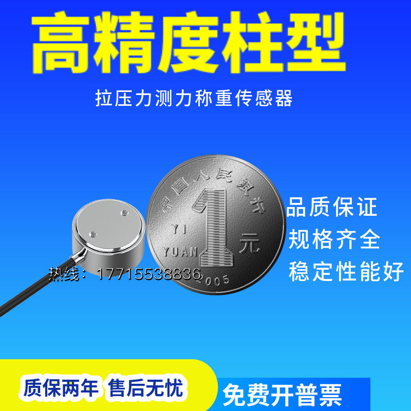 HZC-TD3微型硬币式柱式重力称重测力感测器拉压力重量监视器50N10