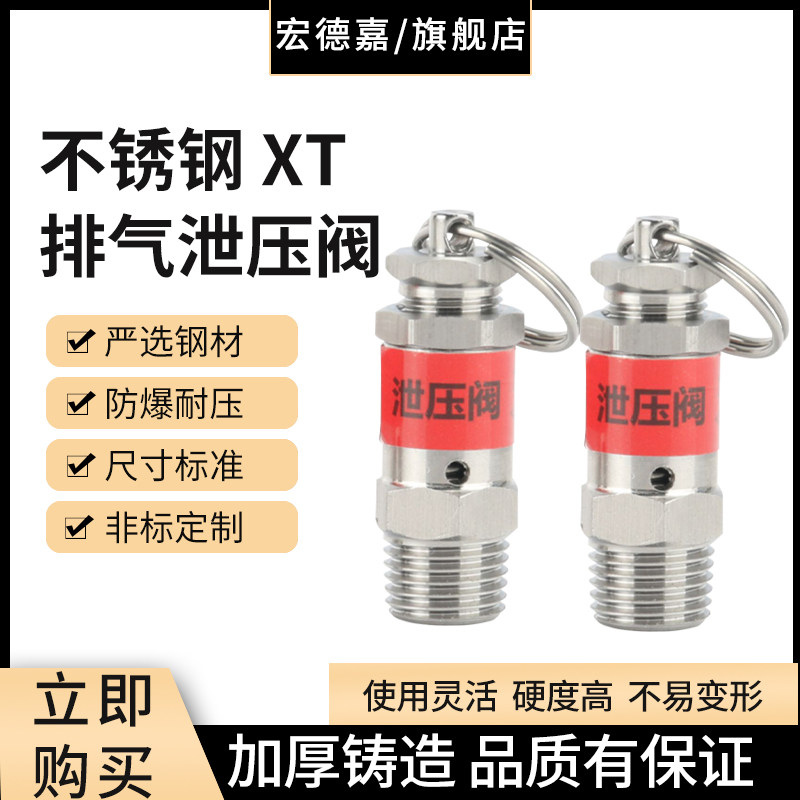 304不锈钢泄压阀 卸荷弹簧式安全阀自动压力锅手动排气阀门图片