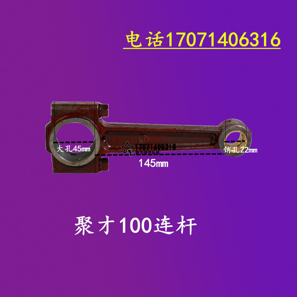 空压机配件聚才100铁连杆7.5KW 10HP11KW 15HP空气压缩机气泵
