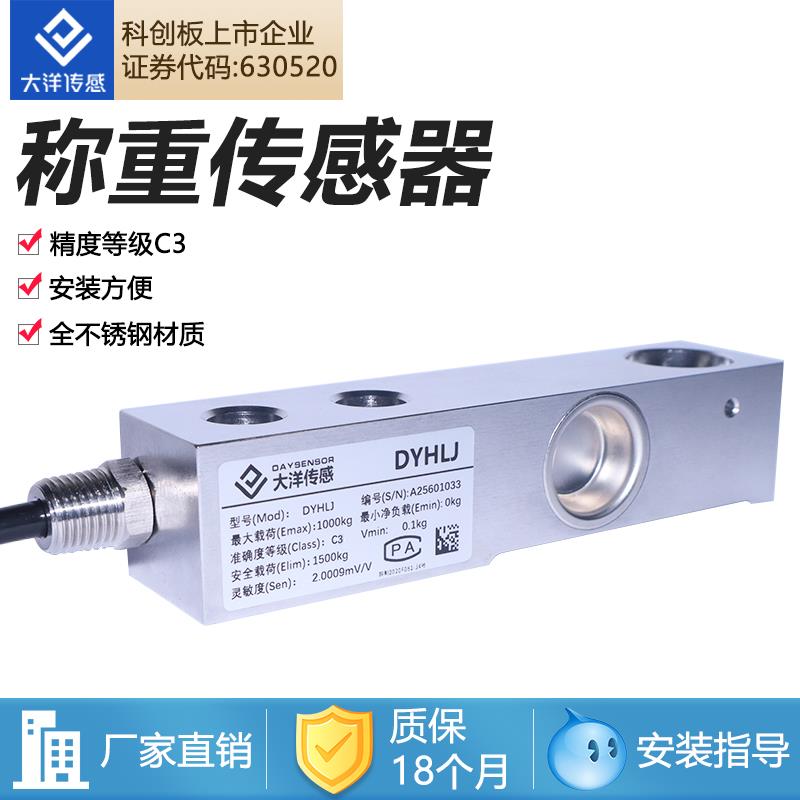 大洋搅拌站悬臂梁称重传感器测力拉压力高精度替代HLJ 梅迪亚SSB1