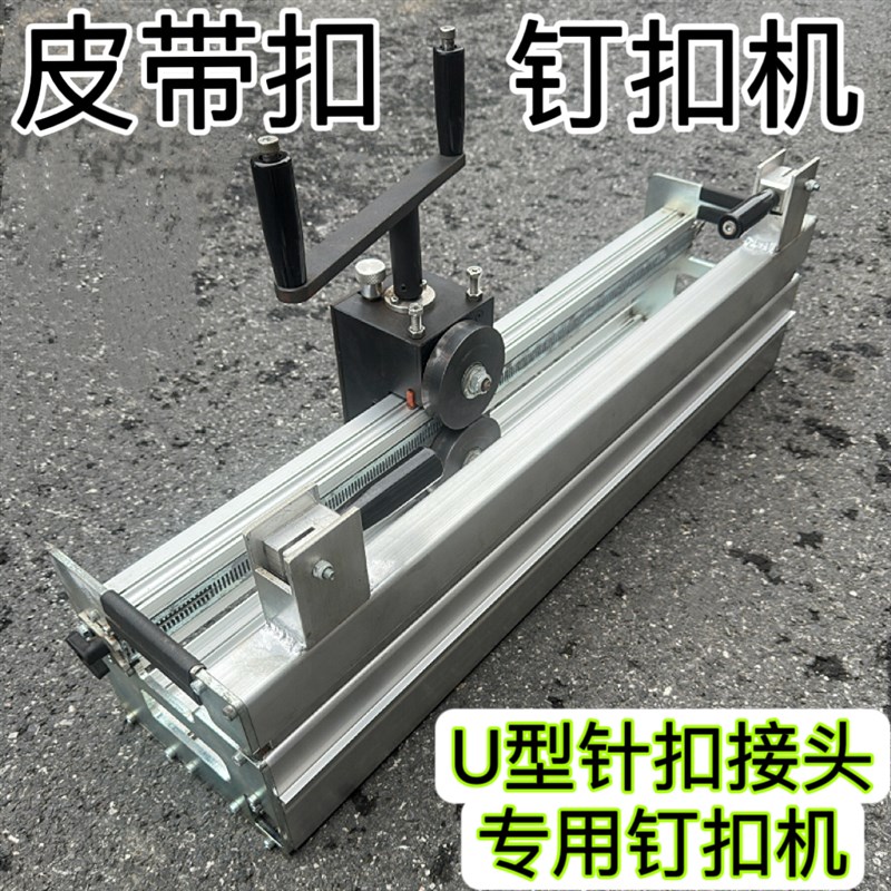 皮带钢扣接头钉扣机传送带卡扣输送带接头工业皮带扣不锈钢扣接头图片