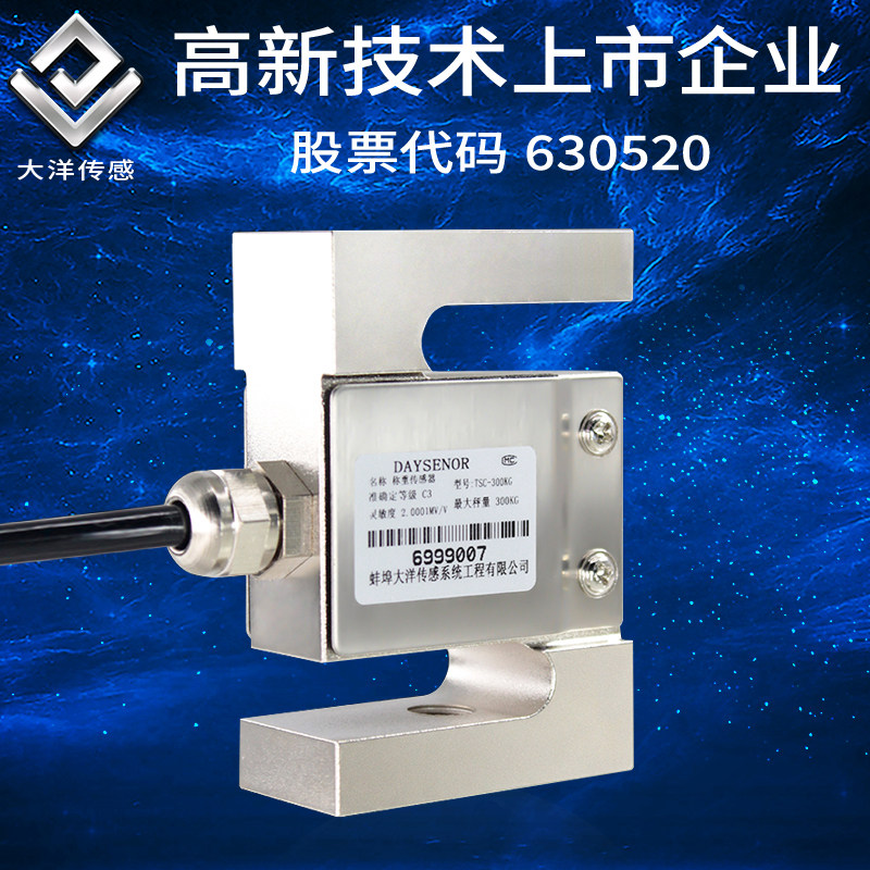 s型拉压力传感器称重传感器替代梅特勒 托利多传感器TSCTSB TSH