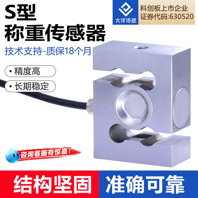 大洋高精度S型称重传感器测力拉力压力重量料斗搅拌站拉压两用TSH