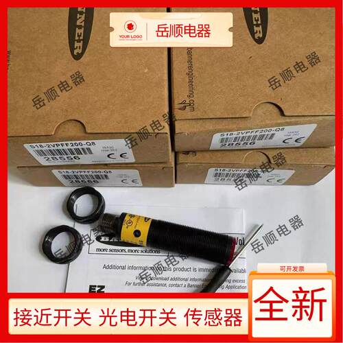 全新光电开关S18-2VPFF200-Q8 S18-2VPFF50-Q8 S18-2VNFF200-Q5