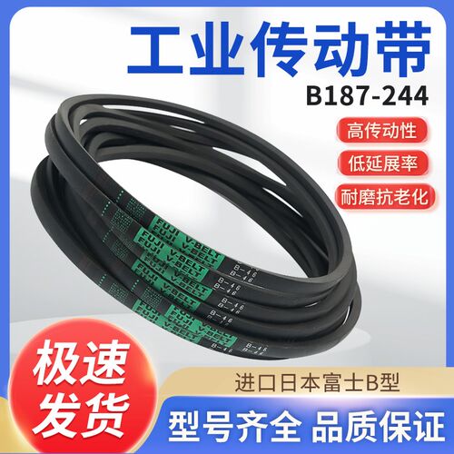 富士三角带B型187-244橡胶齿形皮带高速耐油防静电工业传动带