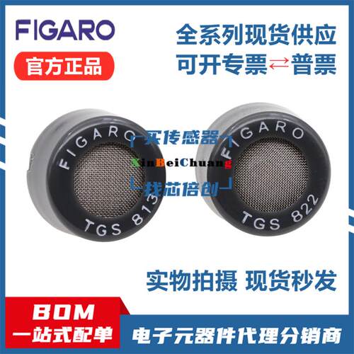 现货TGS813/816/821/822TF/826/832-F01全新原装费加罗气体传感器