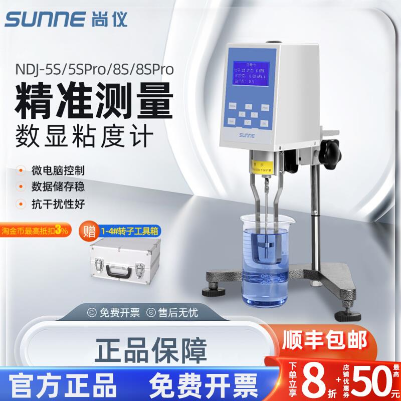 上海尚仪旋转粘度计NDJ-5S-8S-5S涂料油漆墨实验室数显黏度测试仪