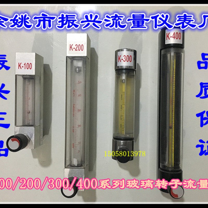 余姚振兴浮子流量计K2013 工业用液体气体流量计 宁波供应商