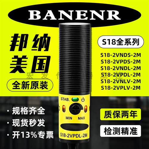 BANNER邦纳光电开关S18-2VNDS-2M/S18-2VPDL-2M/2VNLV/VPFF感测器