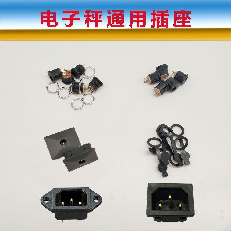 电子秤表头方形电源插座卡式dc洒水/浇水壶